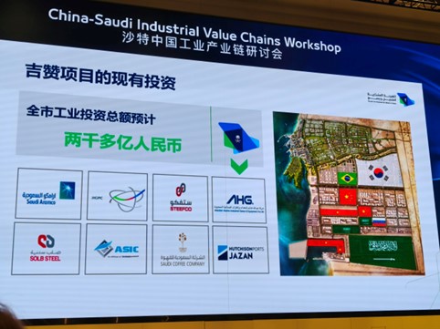 Taller sobre la cadena industrial entre China y Arabia Saudita